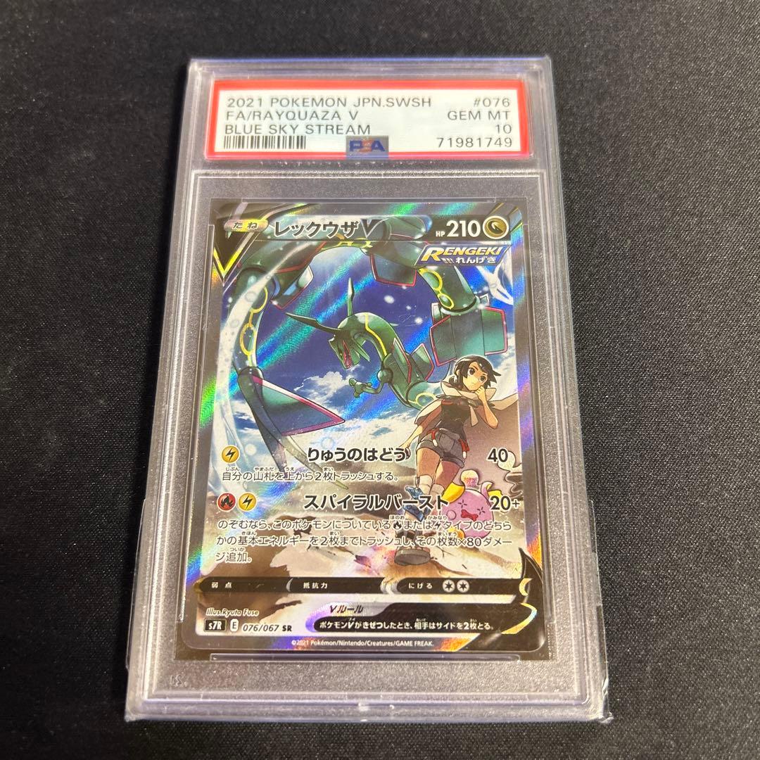 レックウザV SA psa10