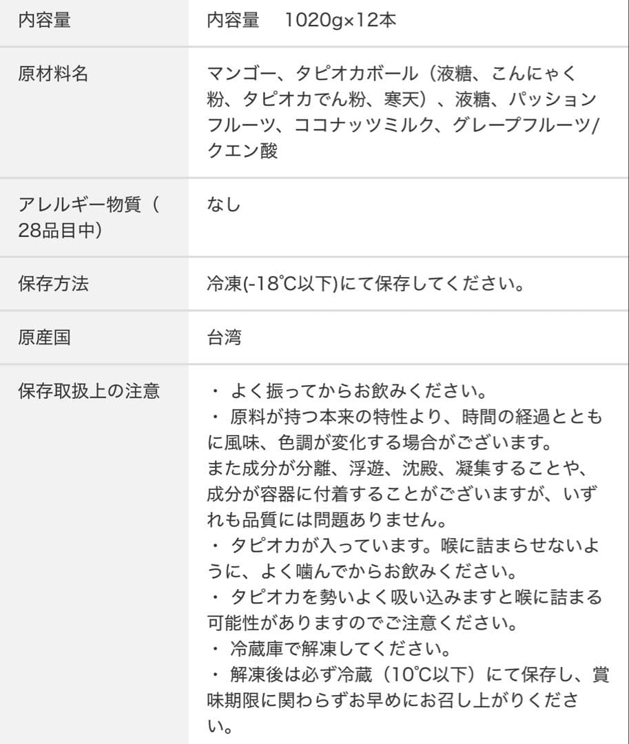 格安タピオカ入りマンゴージュース 楊枝甘露12本セット！（1,020g×12本）