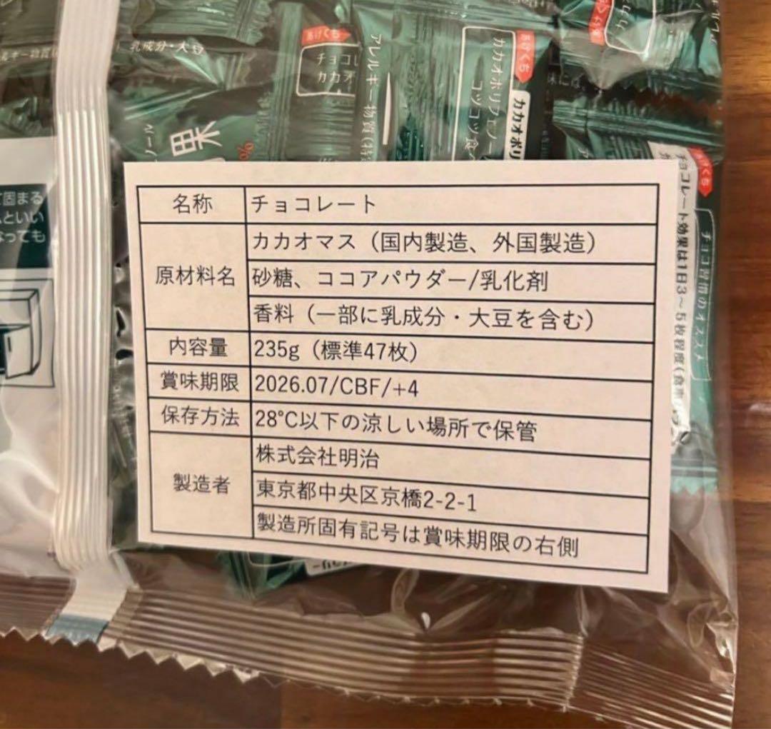 専用　明治　チョコレート効果 カカオ86% 大容量セット　スタバ他