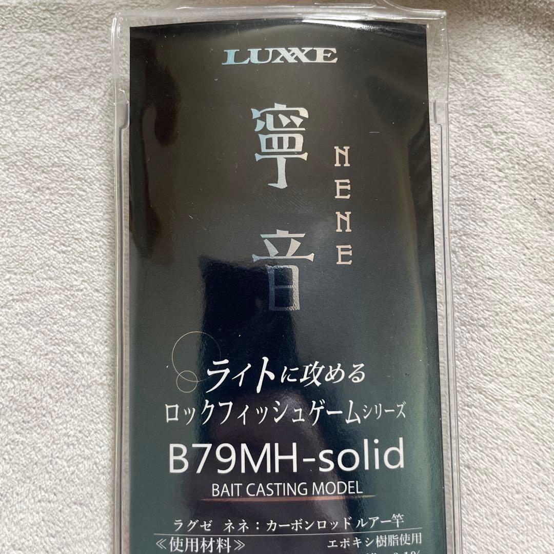 LUXXE 寧音　 B79MH-solid ガマカツ
