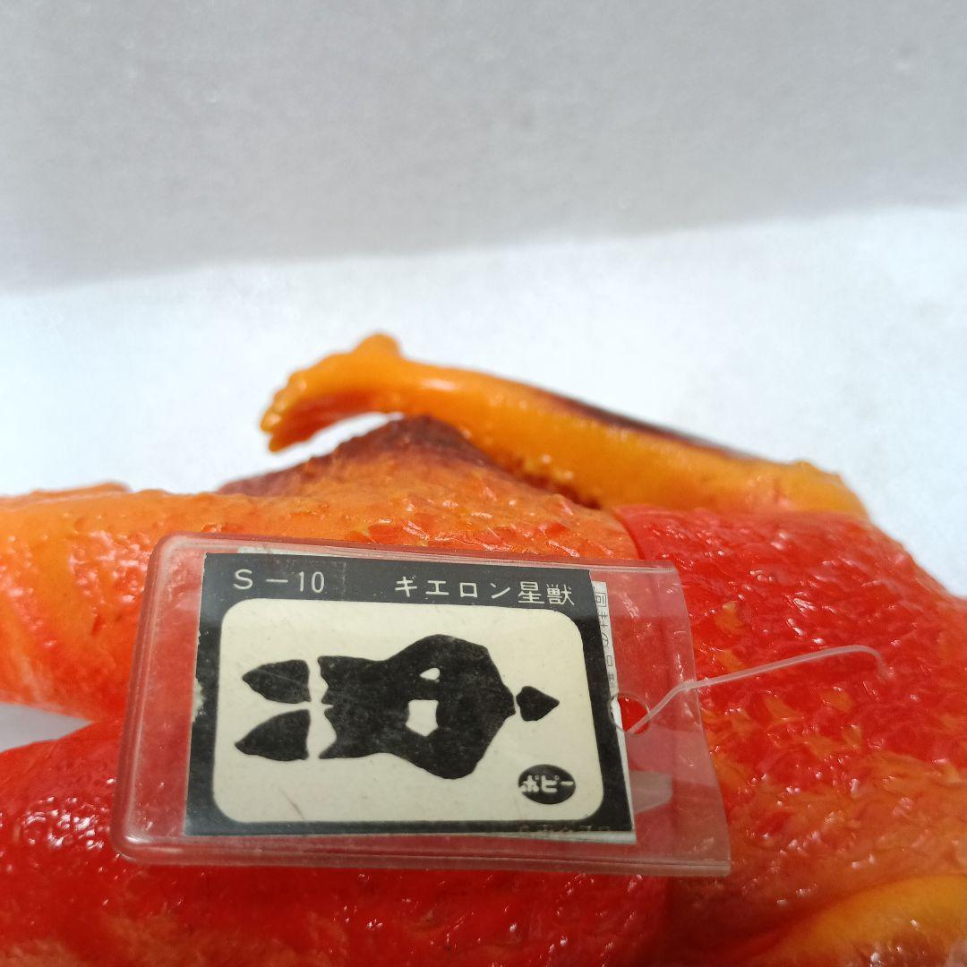 ポピー　キングザウルス　ギエロン星獣　タグ付き