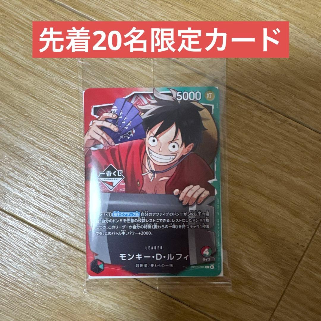一番くじ　ワンピース　先着20名カード　A、B、D、E ラストワン　下位賞26点