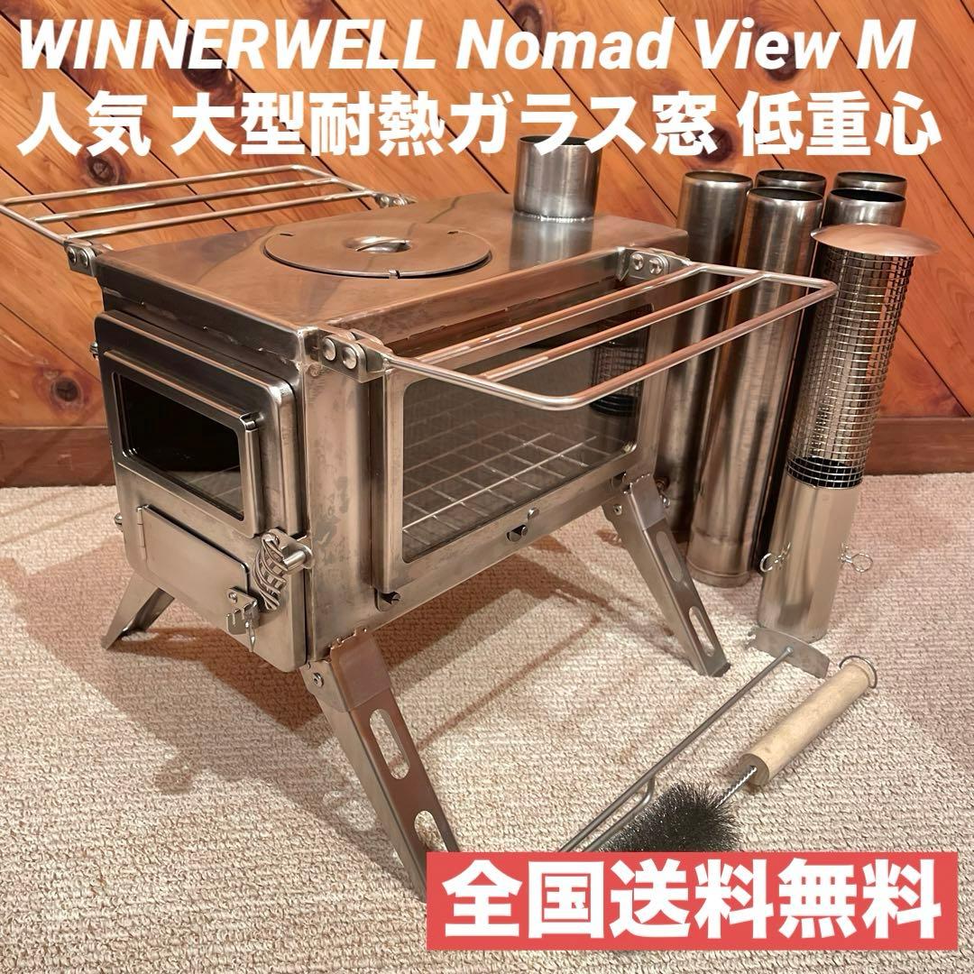 美品 WINNERWELL Nomad View M 薪ストーブ 煙突セット