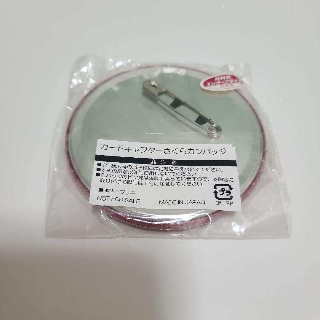 カードキャプターさくら 東急ハンズ クロウカードめくり 缶バッジ 木之本桃矢
