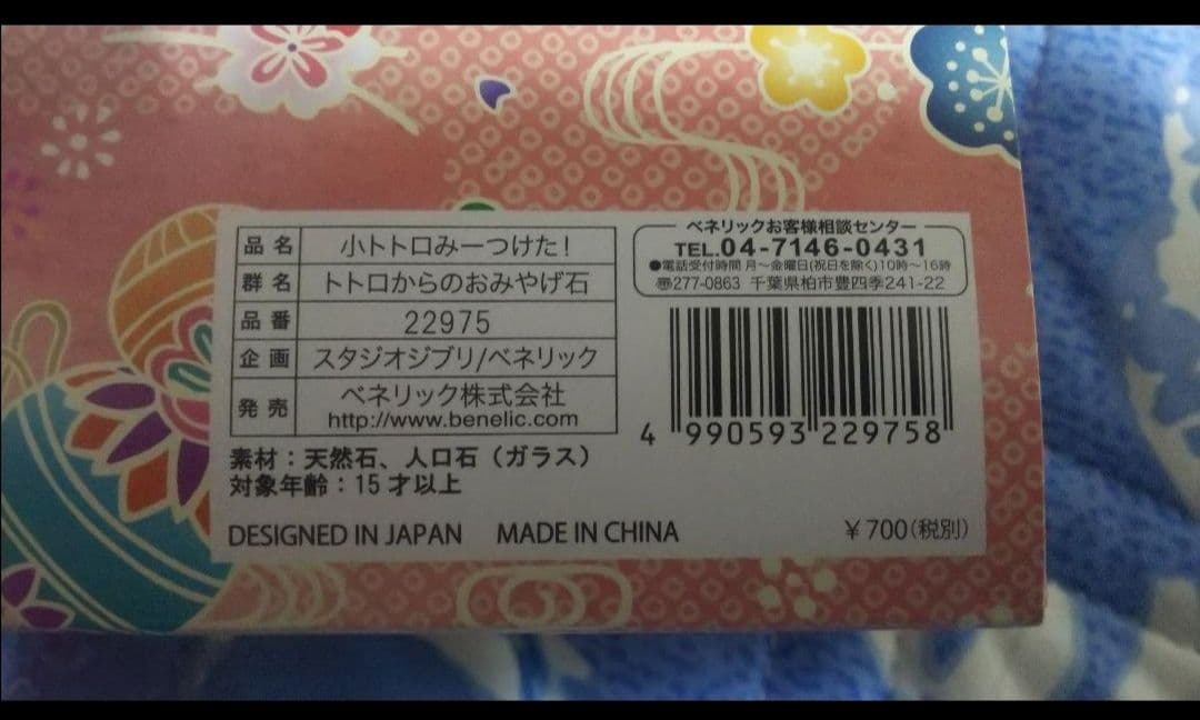 (2つ！) となりのトトロ トトロからのおみやげ石 小トトロみーつけた！