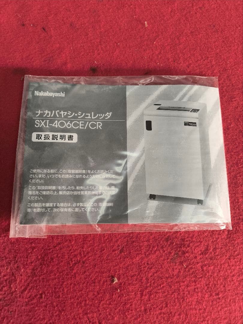 2020年購入　A3対応　ナカバヤシ　オフィスシュレッダ　SXI-406CE
