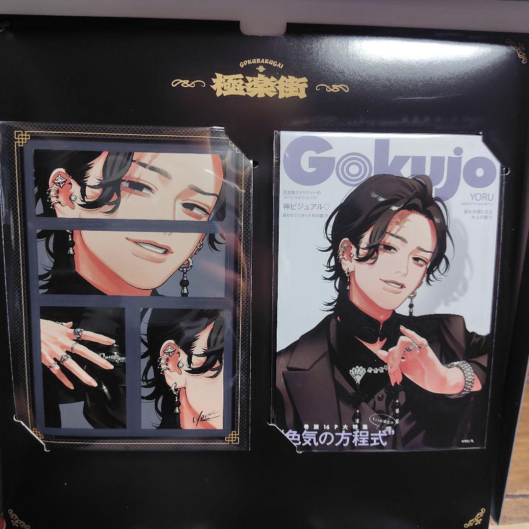 極楽街 スペシャルボックスセット 近すぎて美しい極近店ver 夜