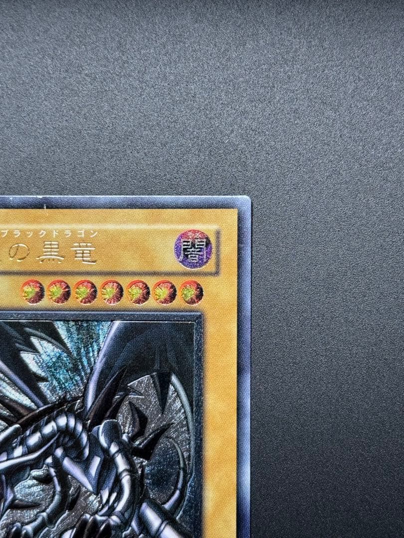 遊戯王　真紅眼の黒竜　レッドアイズ初期レリーフ
