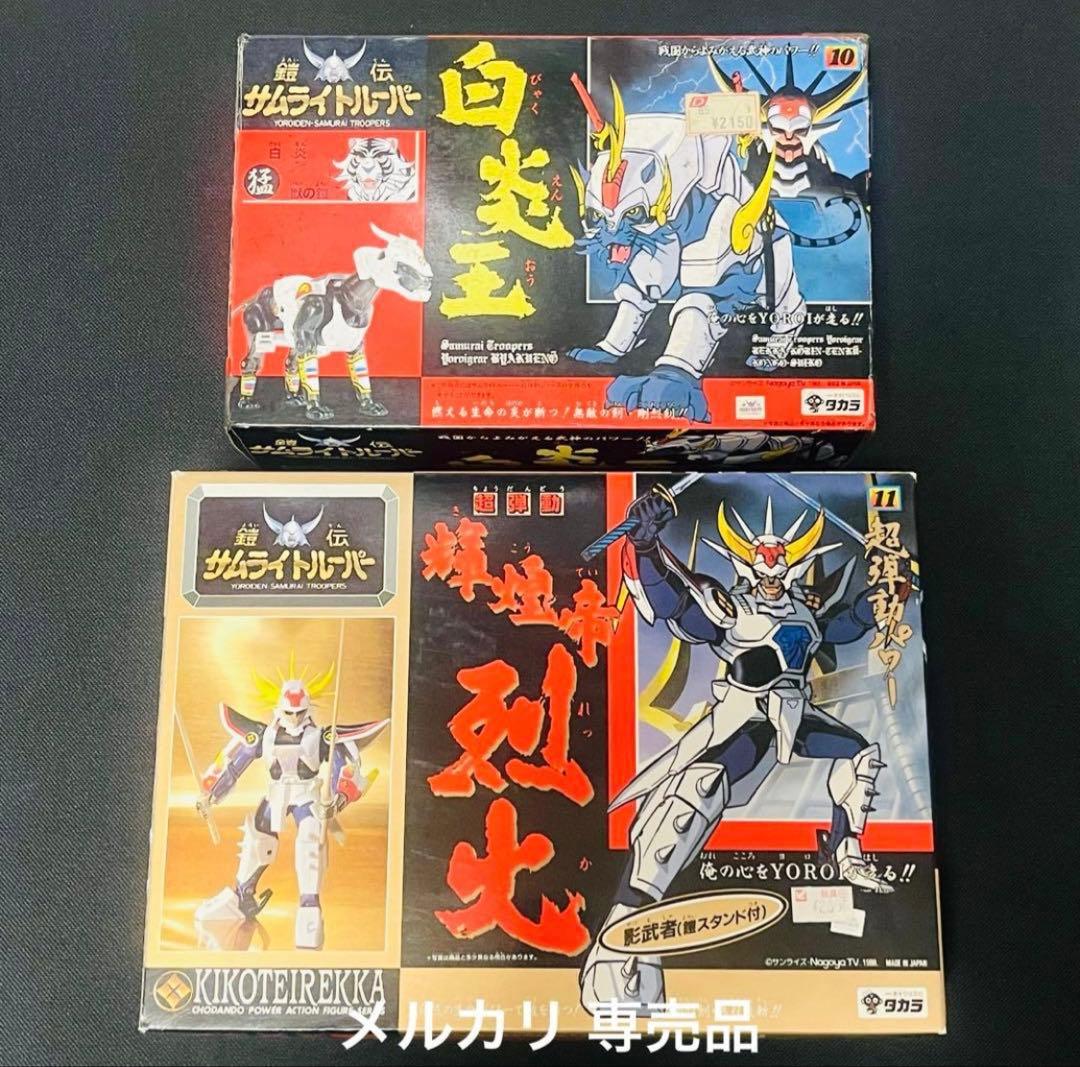 鎧伝サムライトルーパー 超弾動 輝煌帝　烈火　白炎王