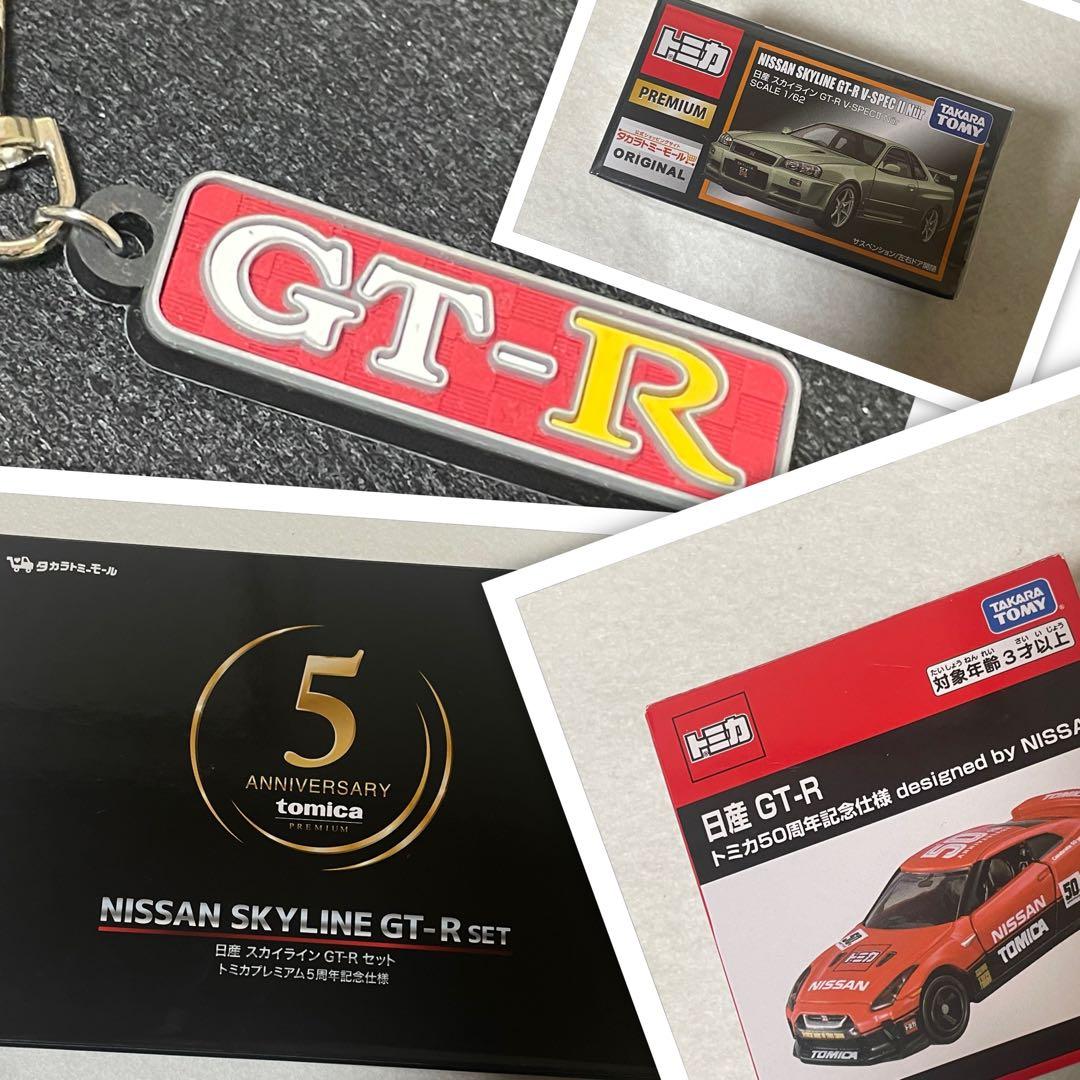 トミカプレミアム 日産スカイラインGT-Rセットおまけ付き
