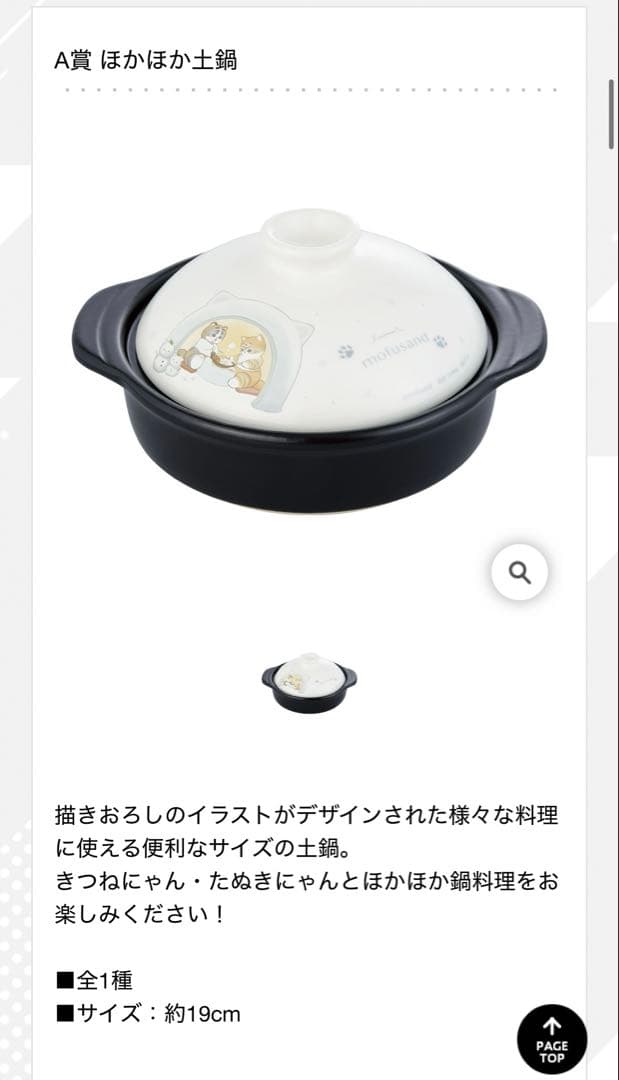 モフサンド　一番くじ