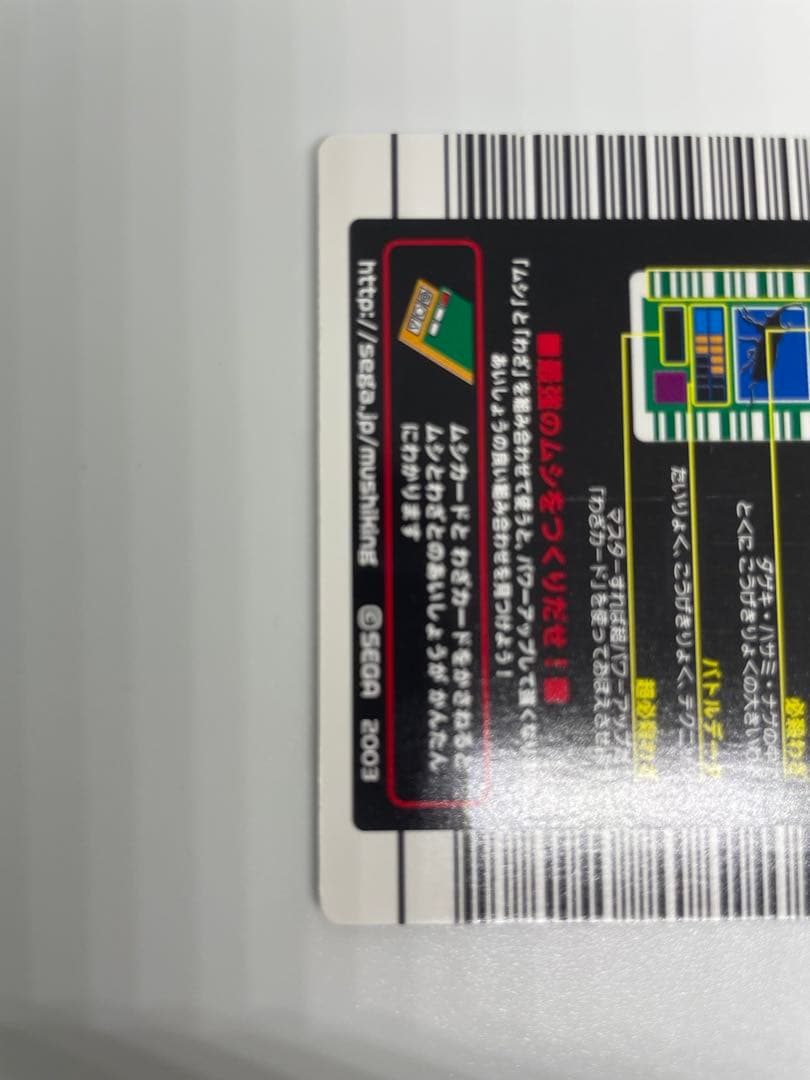 激レア　2003 ヘルクレスオオカブト　 ムシキングカード 002