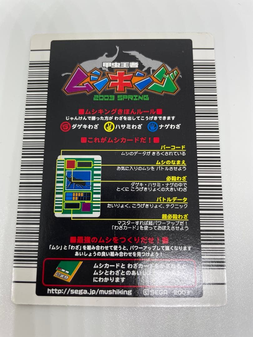 激レア　2003 ヘルクレスオオカブト　 ムシキングカード 002