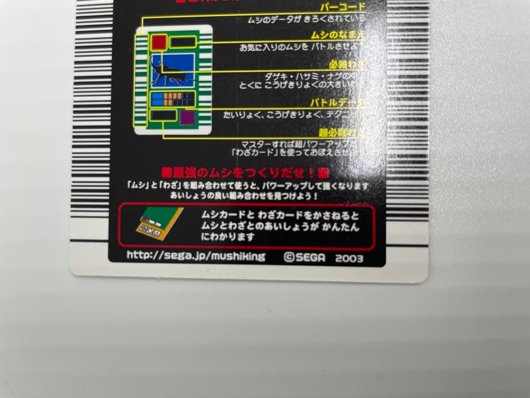 激レア　2003 ヘルクレスオオカブト　 ムシキングカード 002