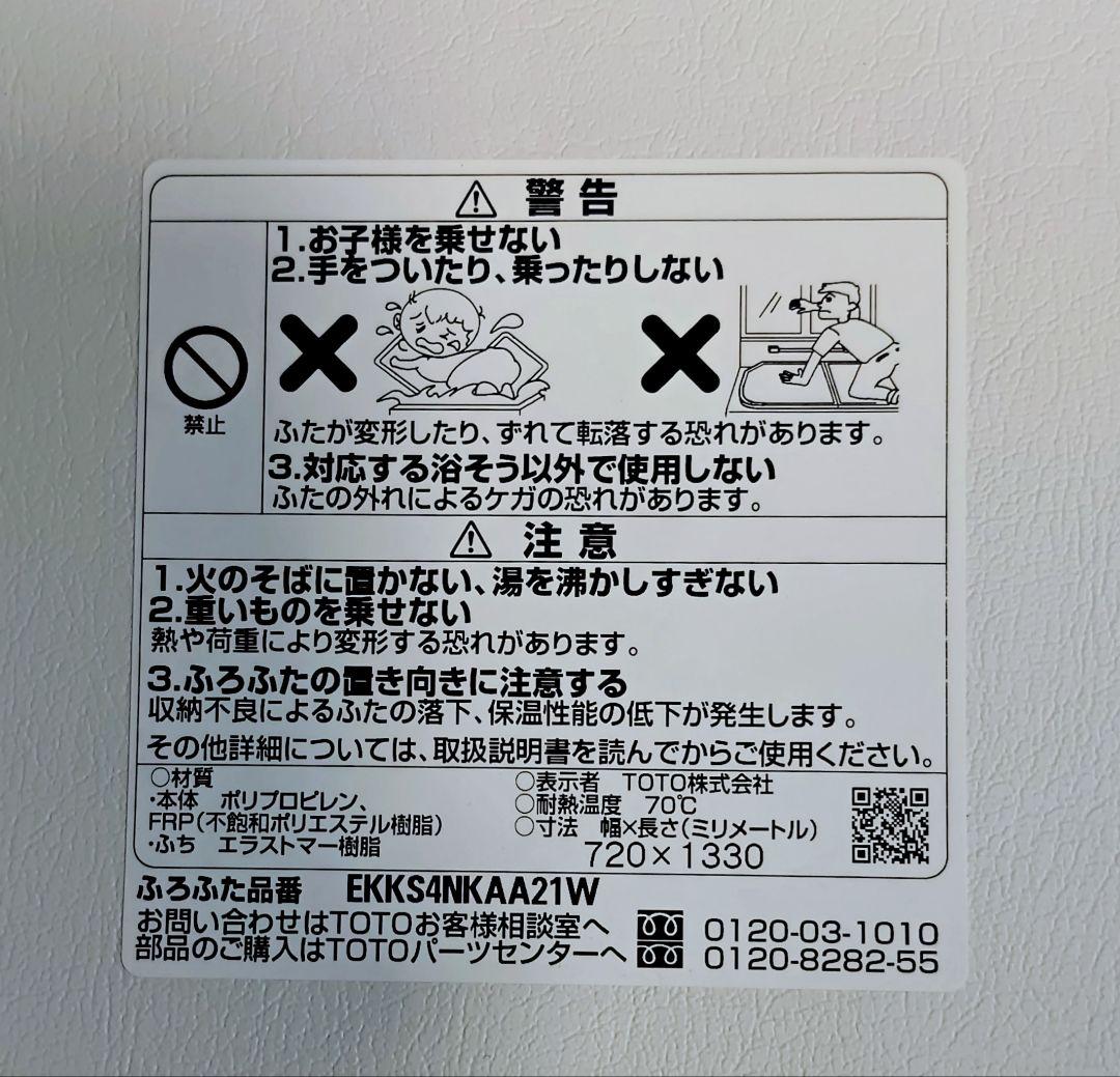 TOTO風呂ふた 1400YRラクカル蓋2枚
