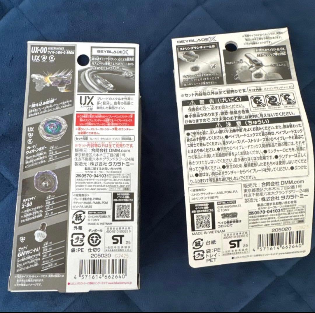 ベイブレードX エアロペガサス ワイバーンホバー ランチャーバイオレット3種