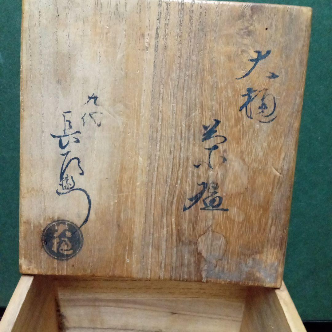 茶碗 大樋九代長左衛門、サイズ高7センチ、口径10せんち、