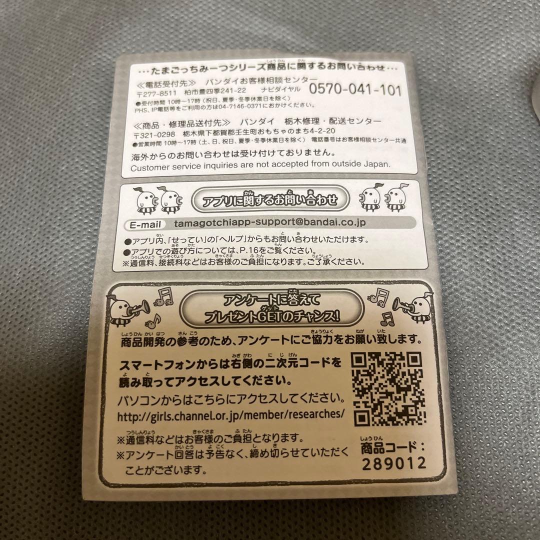 BANDAI たまごっちみーつ　サンリオ