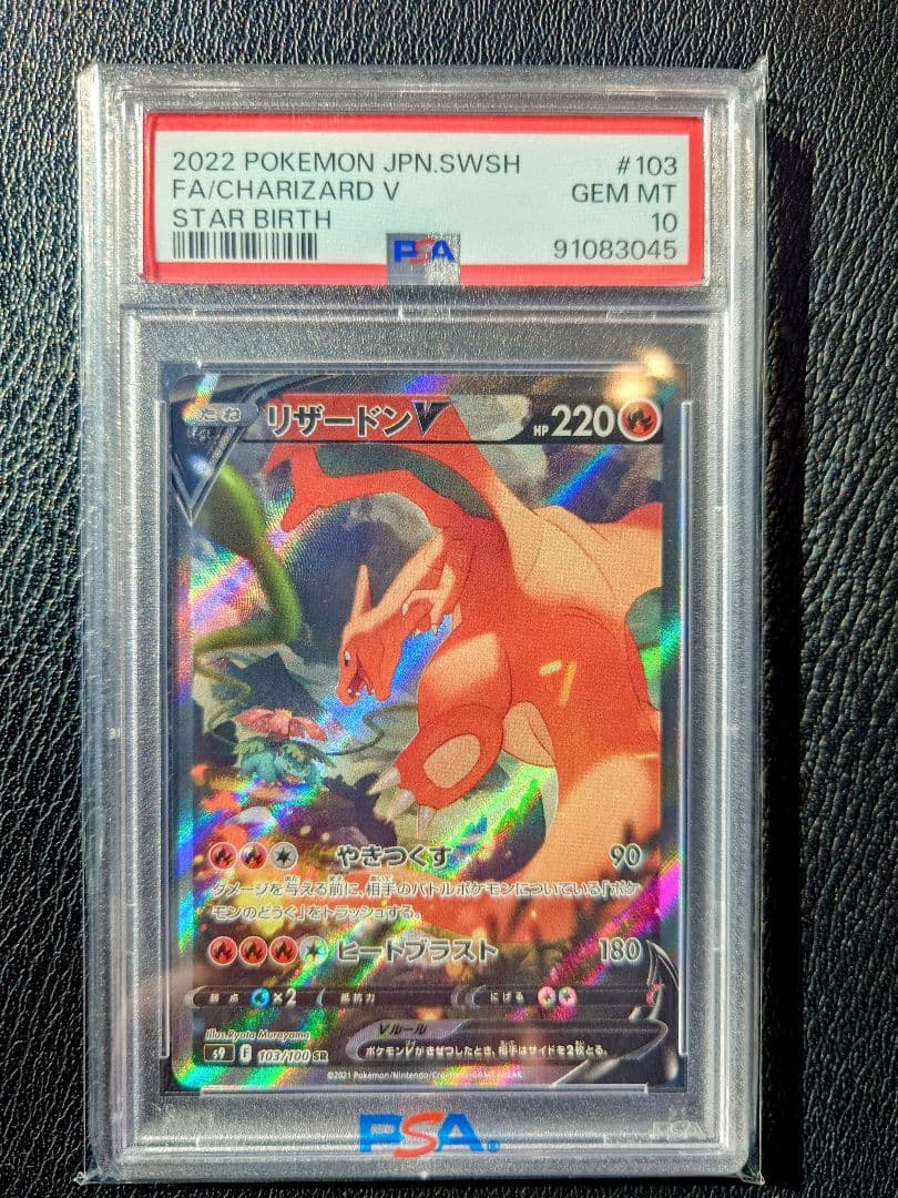 蒔*子様 【PSA10】リザードンV SR: SA[S9 103/100]ポケモ