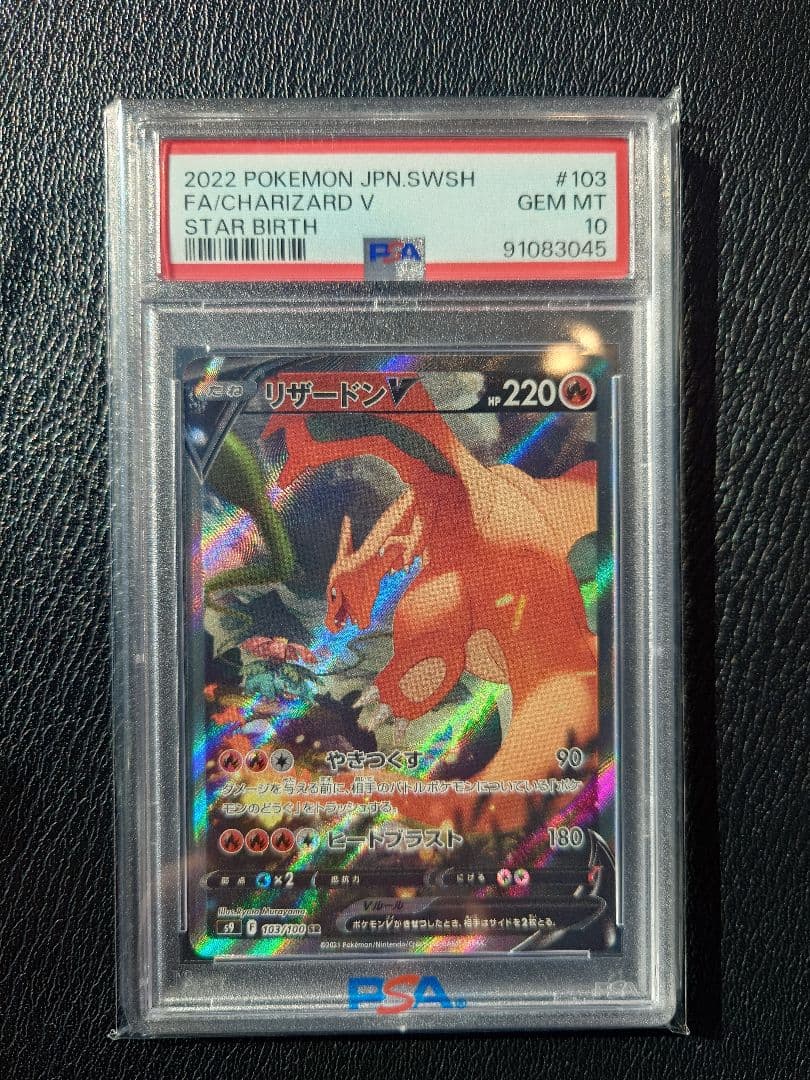 蒔*子様 【PSA10】リザードンV SR: SA[S9 103/100]ポケモ