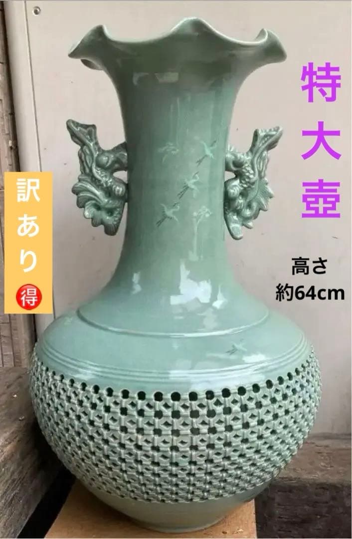 青山作　特大壺　青磁　透かし 雲鶴紋　二層網目　訳あり　花瓶　網目彫　緑色　双耳