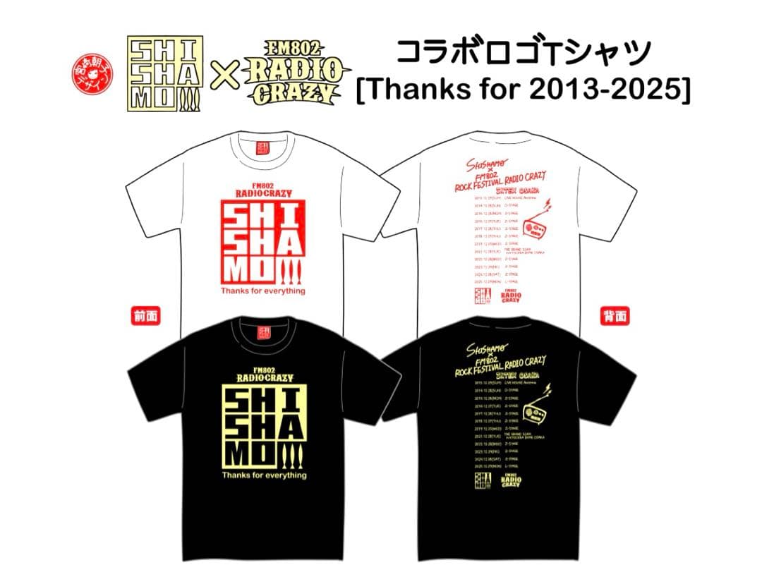 p*o様 【新品】SHISHAMO FM802 RADIO CRAZY Tシャツ