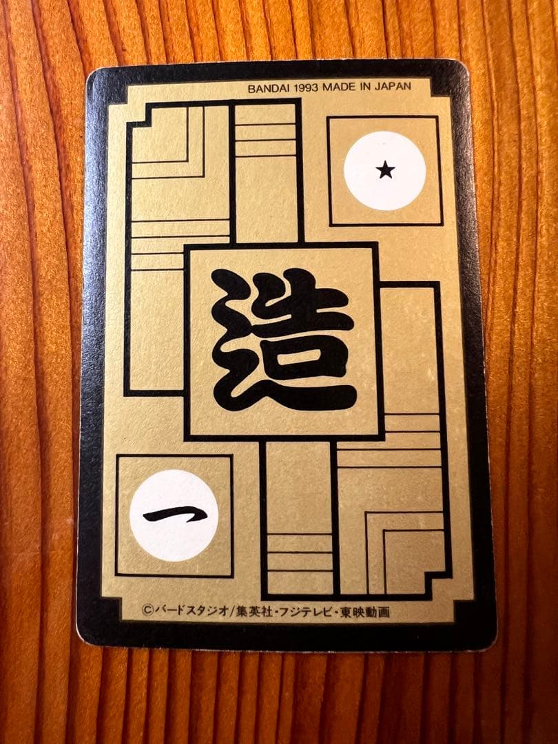 ドラゴンボールZ   カードダス　591    セル　極美品