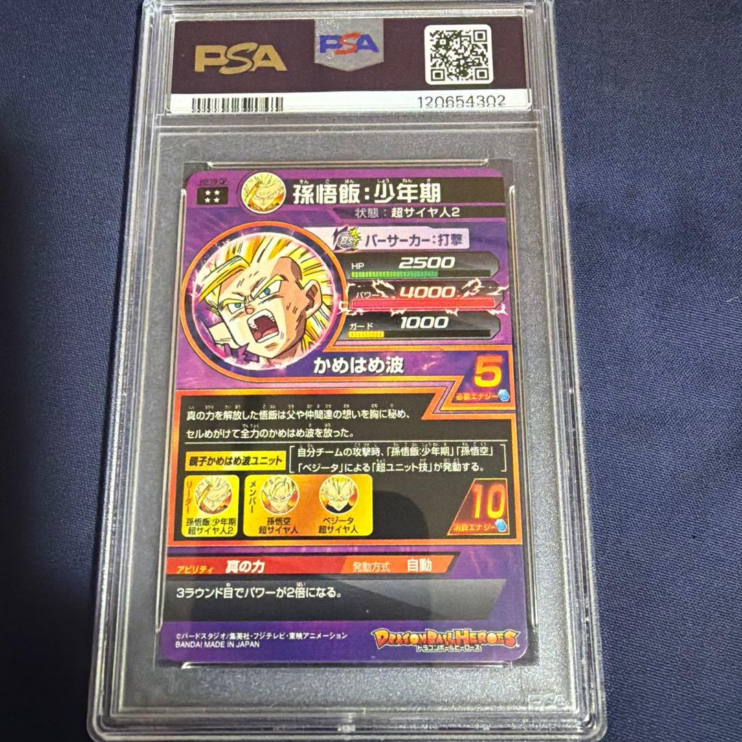 h2-16 孫悟飯cp PSA10 「世界で50枚以下」