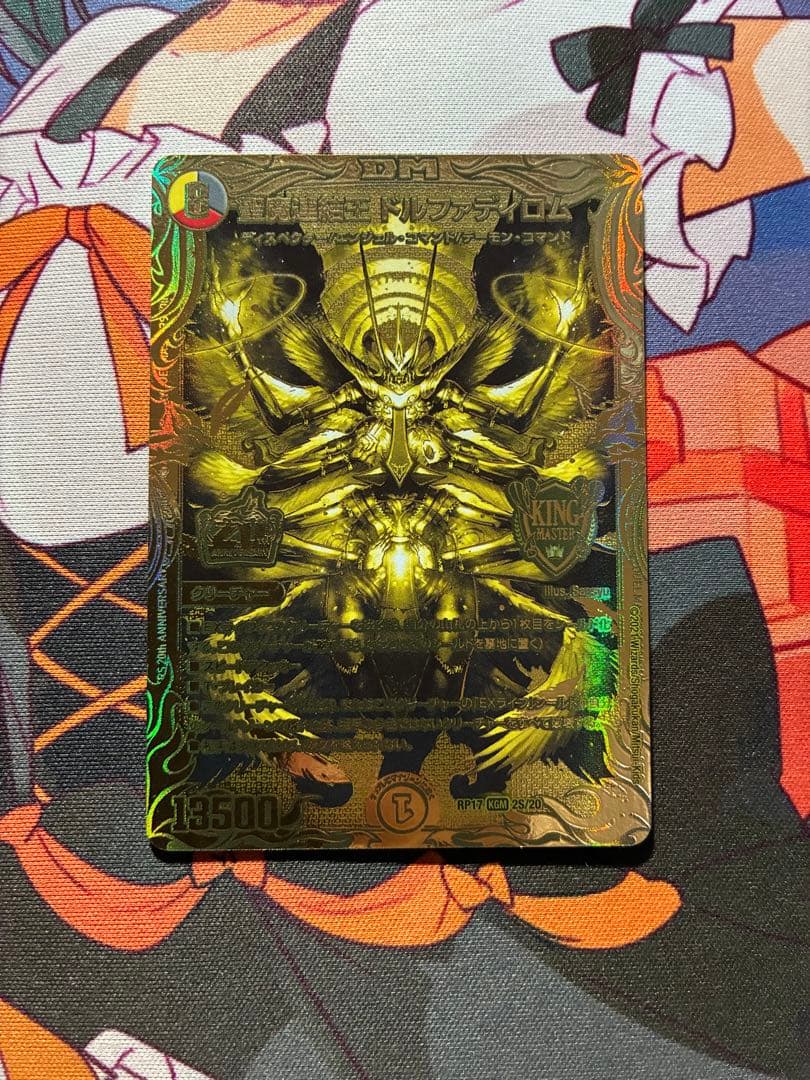 デュエルマスターズ ドルファディロム ゴールド 金 ③