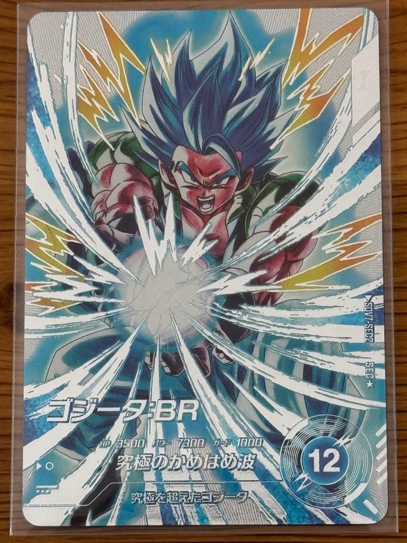 ドラゴンボール スーパーダイバーズ SDV7-SEC2 ゴジータBR パラレル