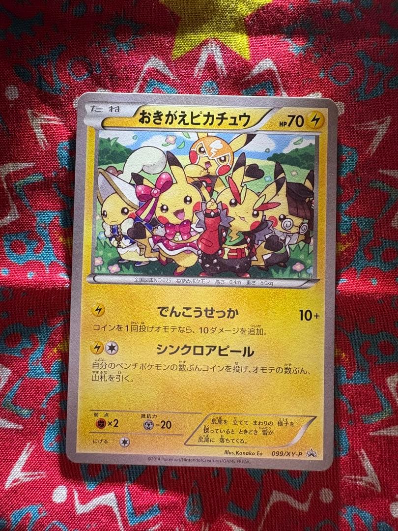 おきがえピカチュウ Promo
