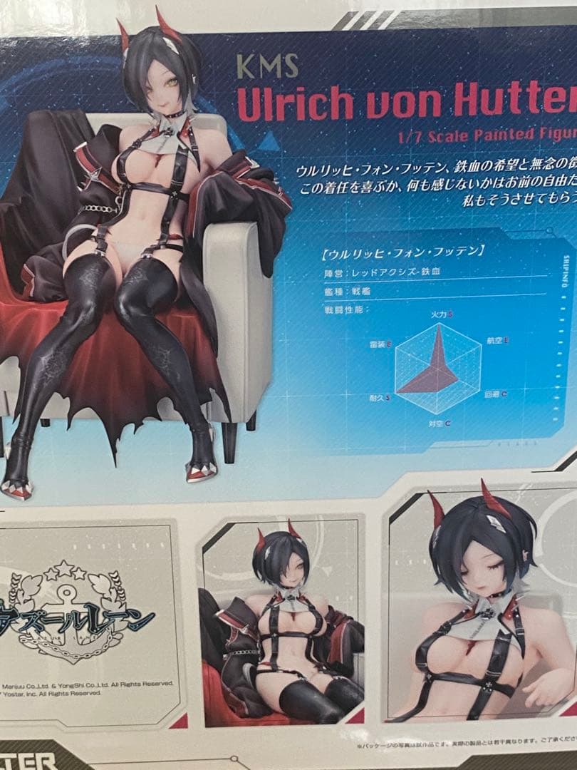 あみあみ限定特典付き未開封品　アズールレーン ウルリッヒ・フォン・フッテン