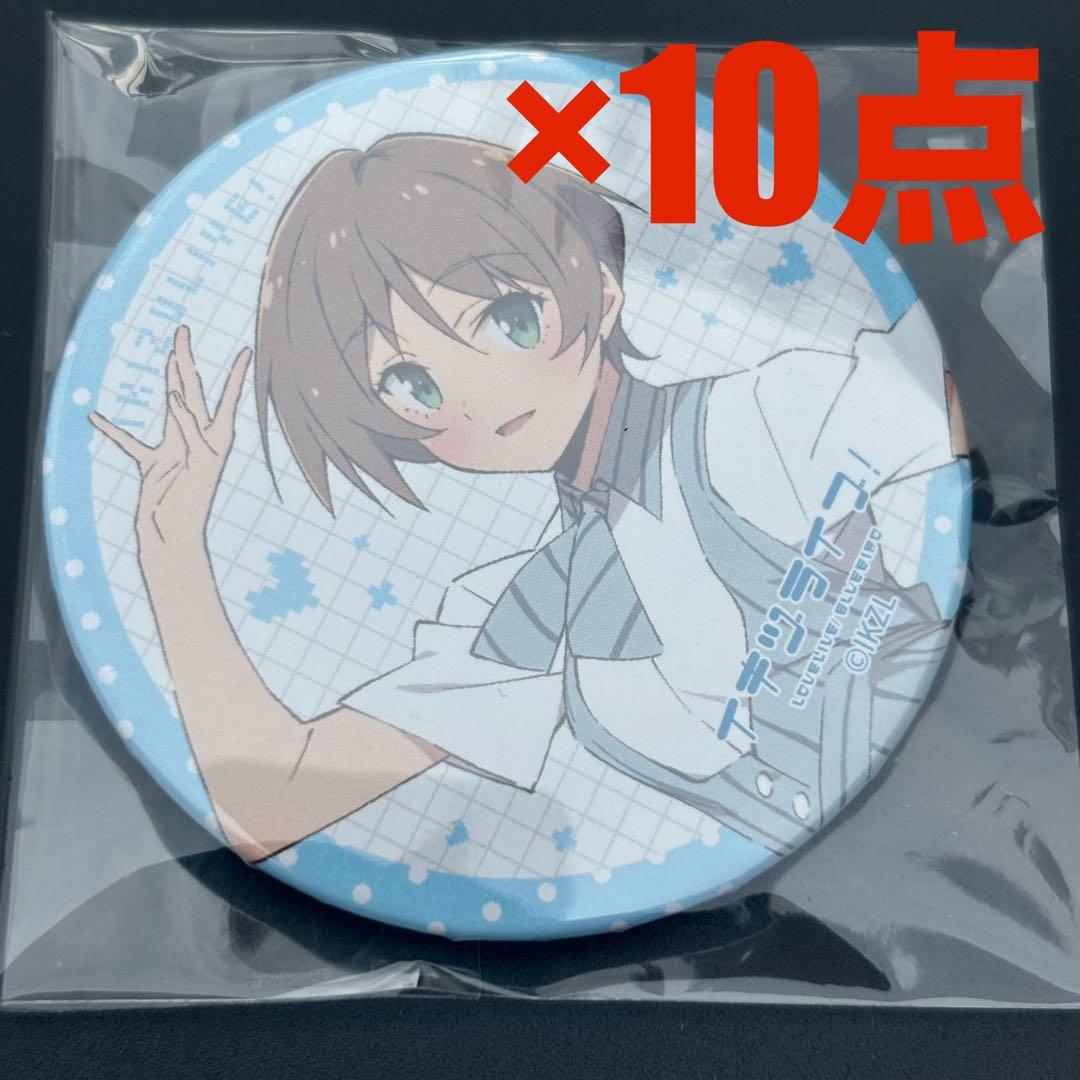 いきづらい部！ 1st LIVE　ガチャ　缶バッジ　10点　春宮ゆくり