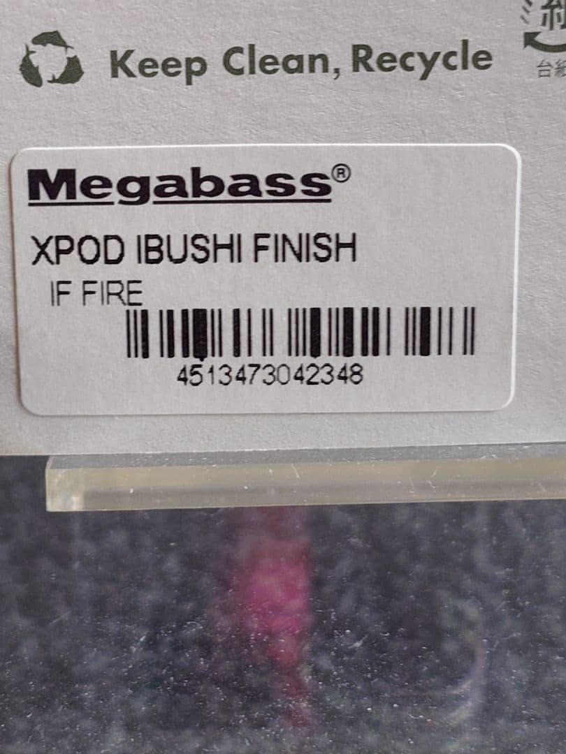 メガバス エックスポッド xpod 限定 燻しフィニッシュファイヤー 新品未開封