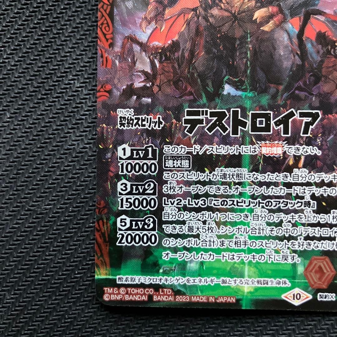 最安値 バトスピ デストロイア シークレット