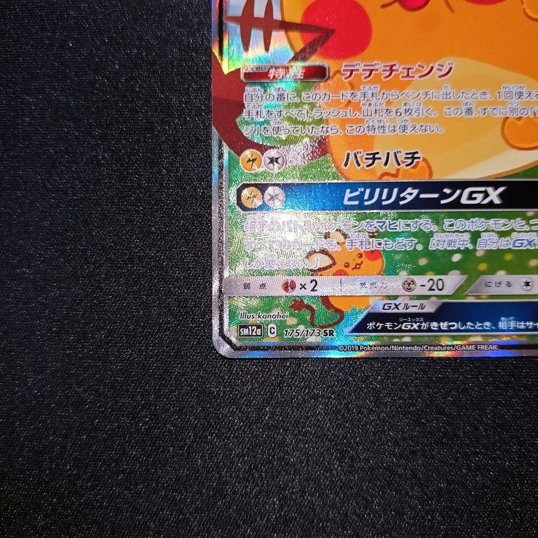 デデンネGX 【SM12a】 175/173 SA ②