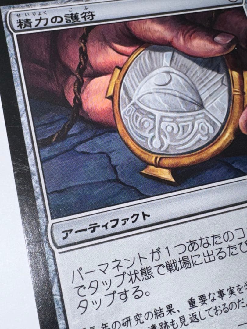 精力の護符/Amulet of Vigor 日本語 4枚 WWK MTG