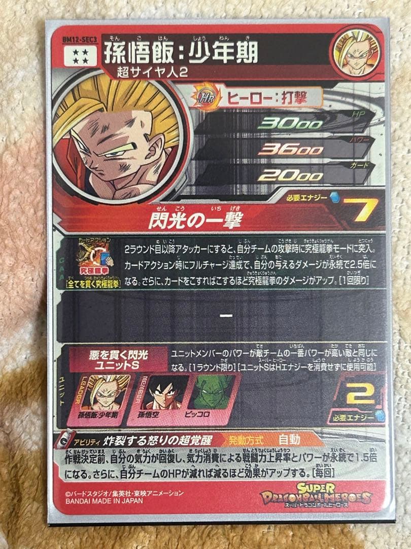 ドラゴンボールヒーローズ　lc sec ur pまとめ売り