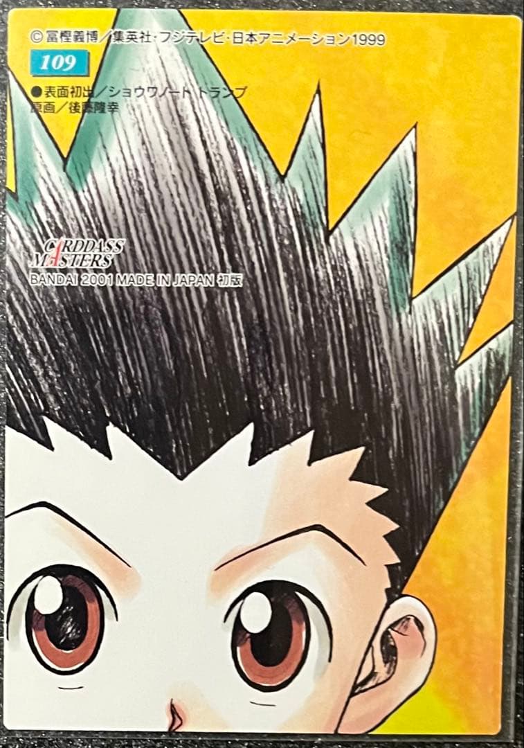 HUNTER×HUNTER トレカ　ゴン　カードダスマスターズ
