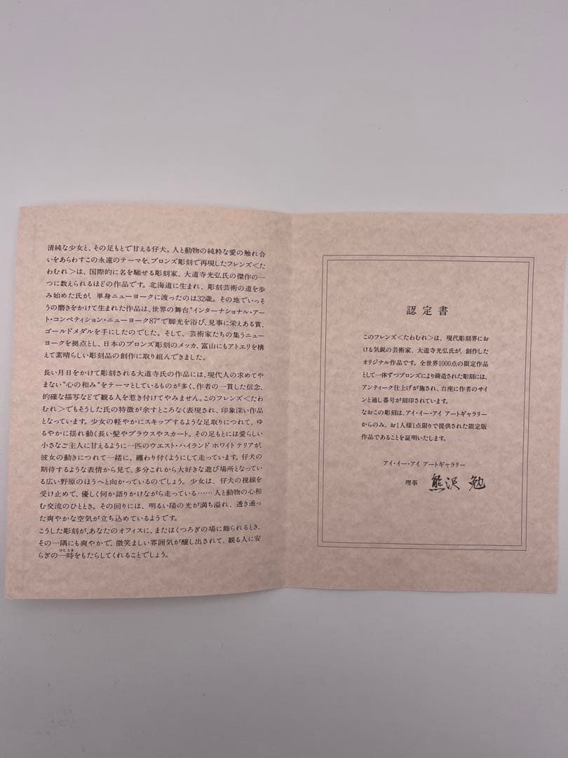 【大道寺 光弘】のブロンズ像【FRIENDS たわむれ】少女と仔犬の置物　②