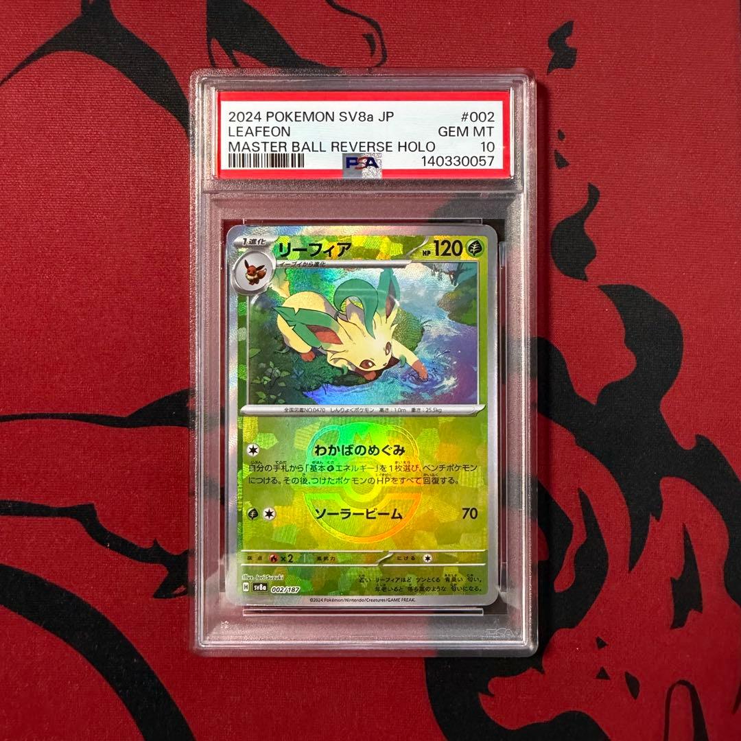 PSA10テラスタルフェス ブイズ マスターボールミラー 9連番 コンプリート