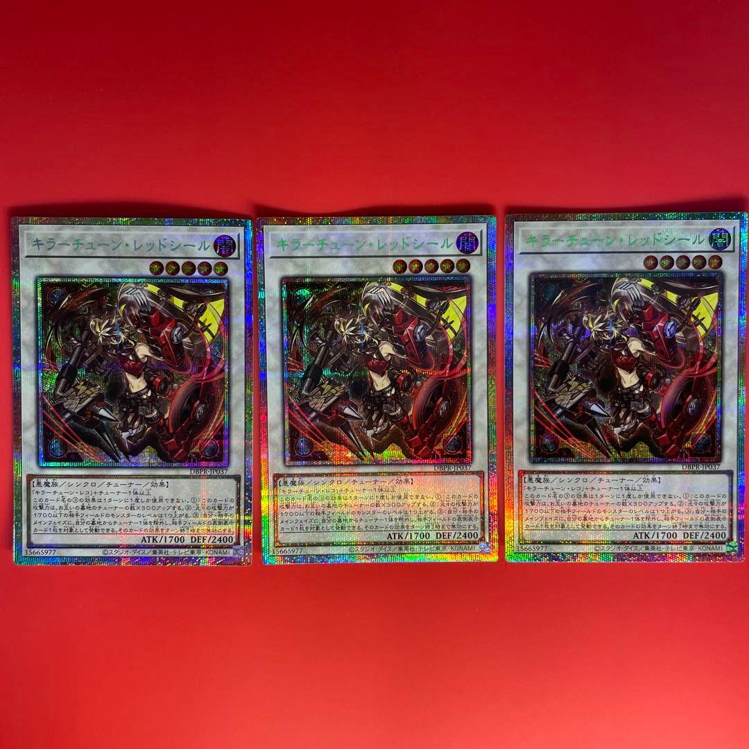 遊戯王　キラーチューン　デッキパーツコンプリートセット　各3枚　③ DBPR