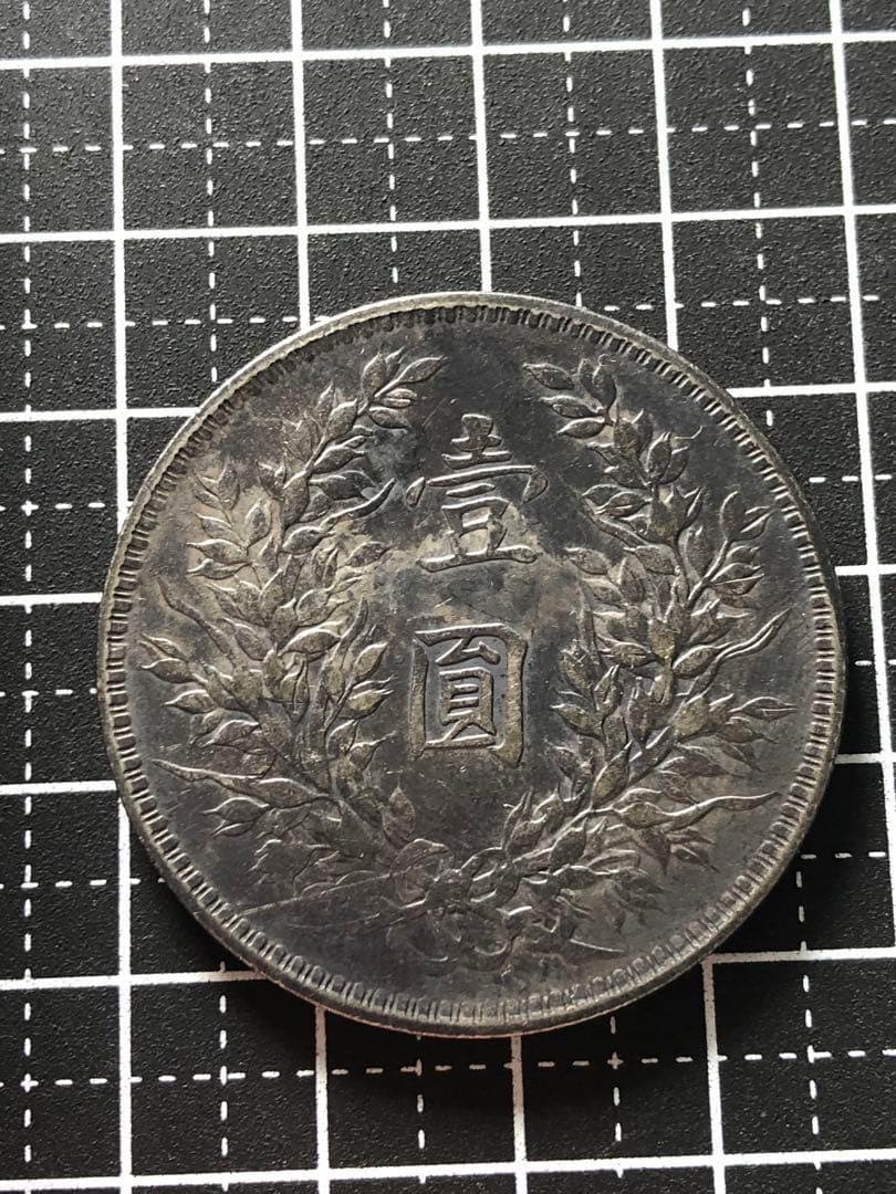 【中国銀貨】中華民国八年1919年　袁世凱　壹圓　銀貨　古銭