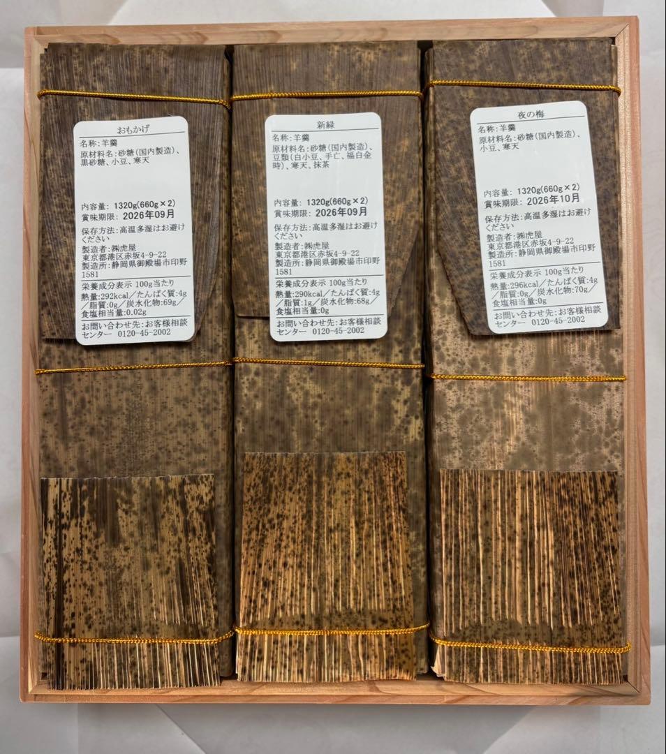 虎屋　印籠杉箱入　大形羊羹　660g×6本　非売品　夜の梅　おもかげ　新緑