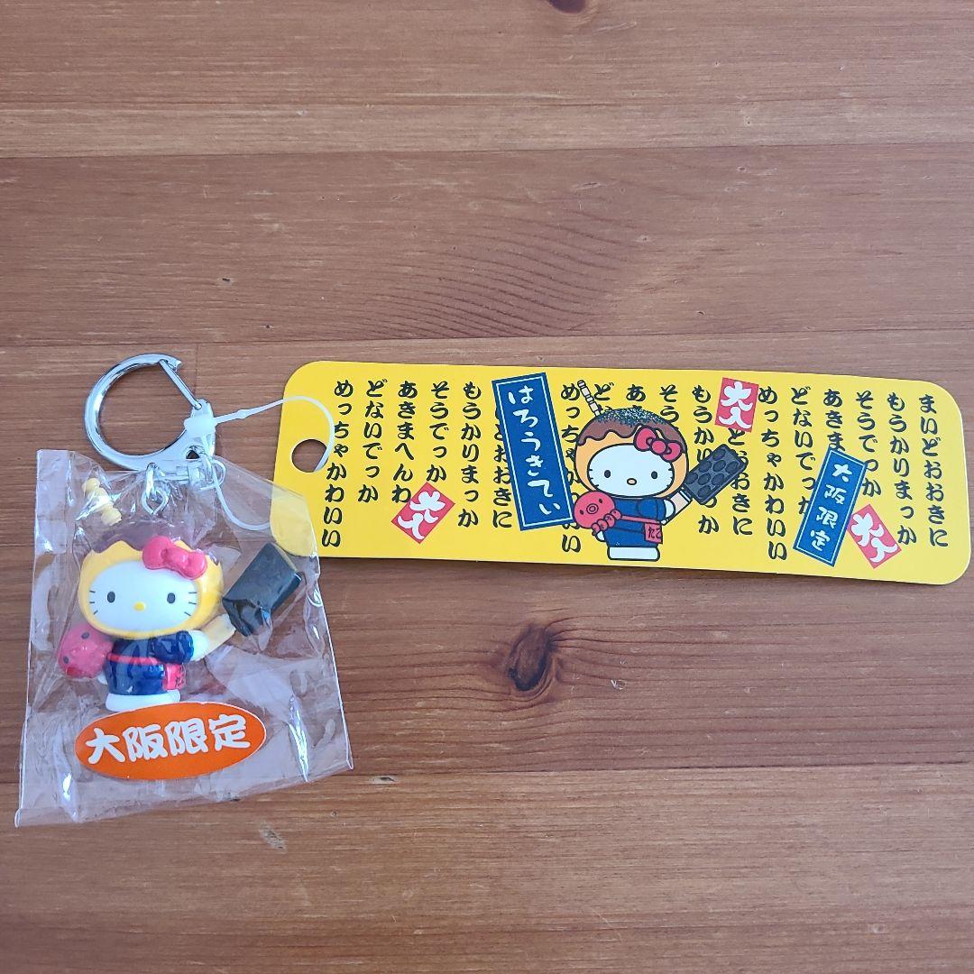 【希少】ご当地キティ　キーホルダー　根付けストラップ　大阪限定　まとめ売り