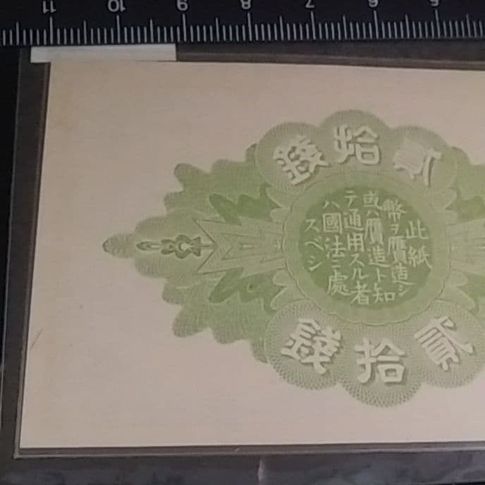 大正少額紙幣貳拾銭　20銭　旧紙幣　組番号20