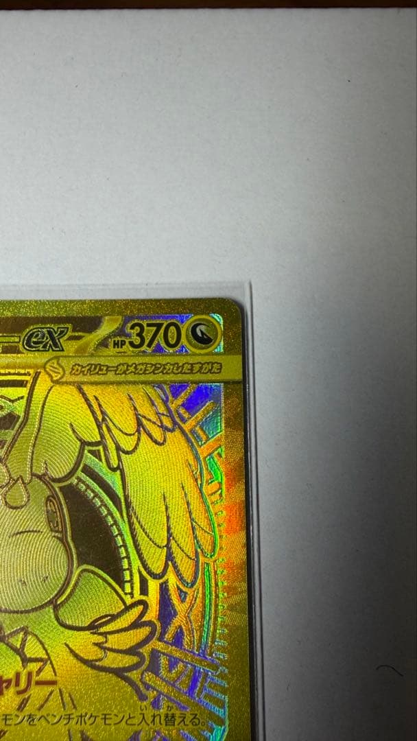 メガカイリューEX MUR 美品