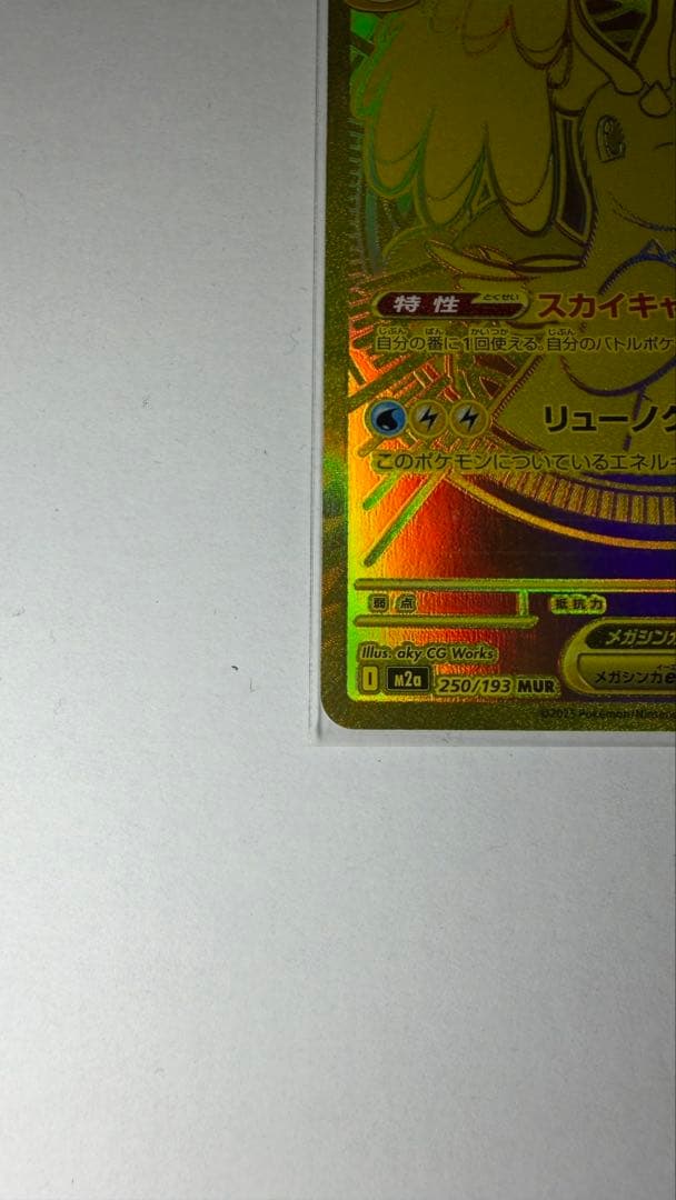 メガカイリューEX MUR 美品