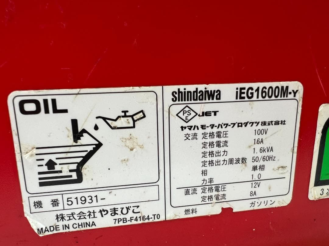 新ダイワ インバーター発電機 iEG1600M 【動作良好・保証付】★8128