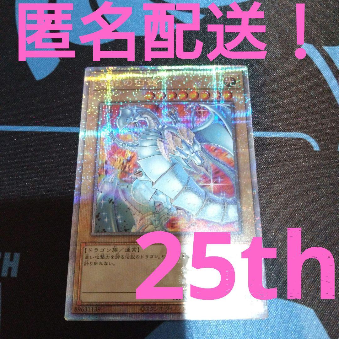 遊戯王　ブルーアイズホワイトドラゴン　クオシク　25th　絵違い　新規イラスト